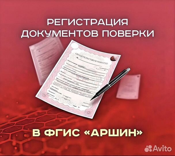 Поверка, Замена водосчетчиков И теплосчётчиков