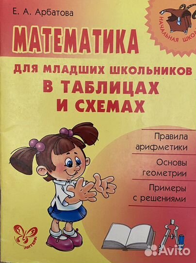 Математика, пособие для младших школьников