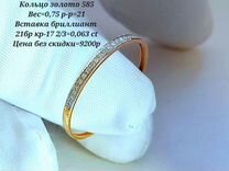 Золотое кольцо с бриллиантами 21 размера
