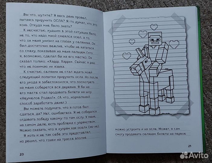 Книга Майнкрафт Дневник Стива Конёк-Квадроног