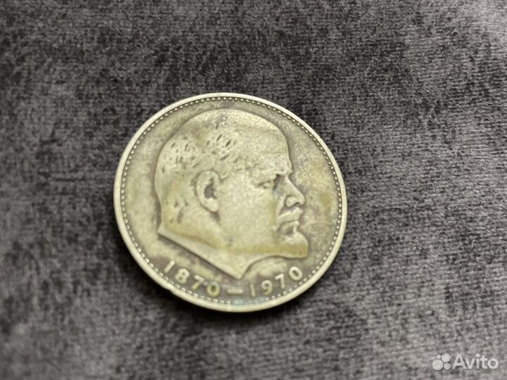 Один рубль СССР 1870 1970