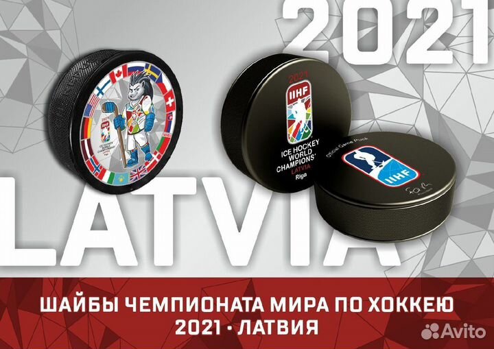 Шайбы хоккейных Чемпионатов Мира