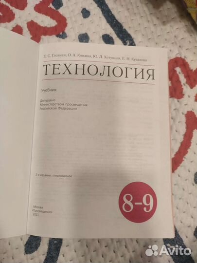 Учебник по технологии