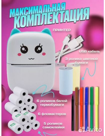 Минипринтер