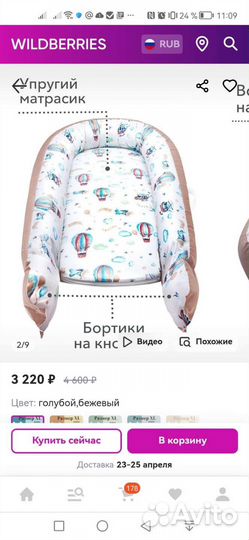 Кокон для новорожденных