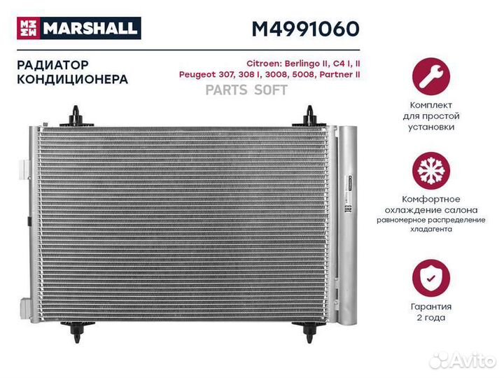 Радиатор кондиционера Citroen Berlingo II 08- / C4