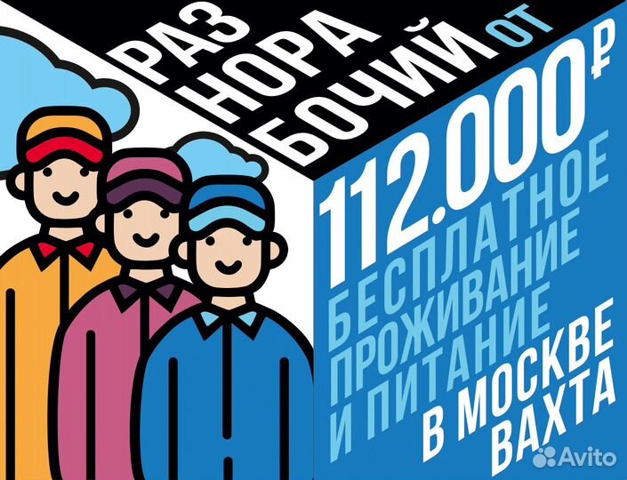 Грузчик-разнорабочий работа вахтой от 15 смен