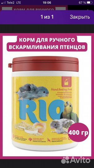 Корм для ручного вскармливания птенцов»Рио»