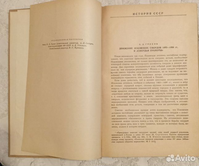 Исторические записки. Выпуск 20. 1946год