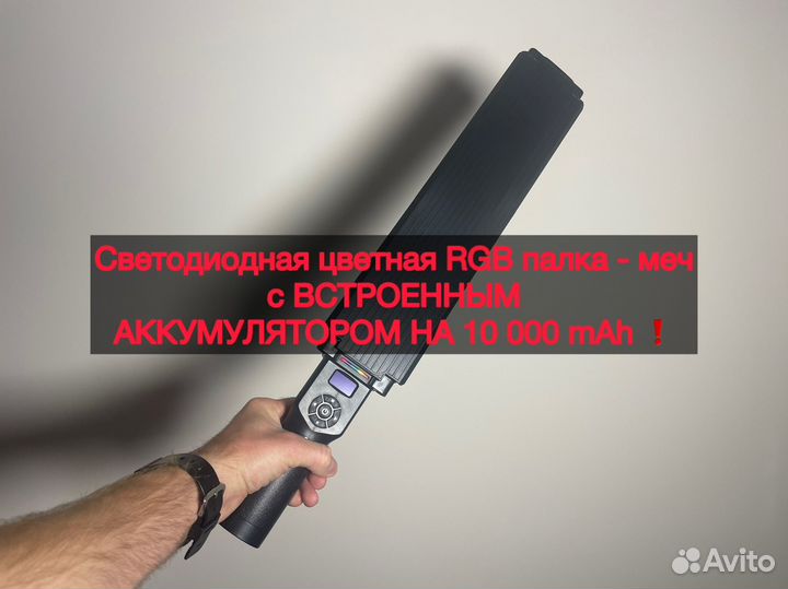 Видеосвет rgb цветной палка