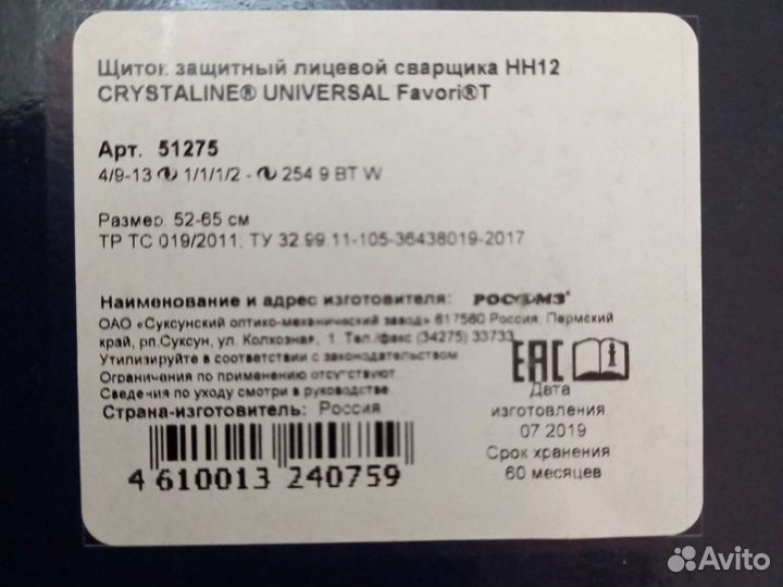 Сварочная маска росомз