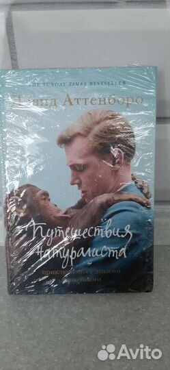 Книга путешествия натуралиста