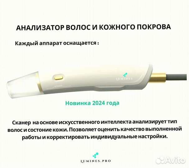 Диодный лазер для эпиляции Лю’минес эвопро 2400 Вт