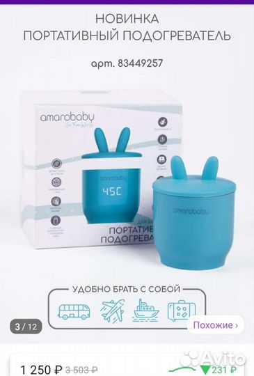 Подогреватель для детского питания