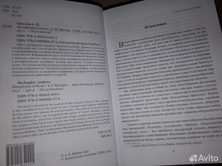 Щеглов А. П. Метафизика власти