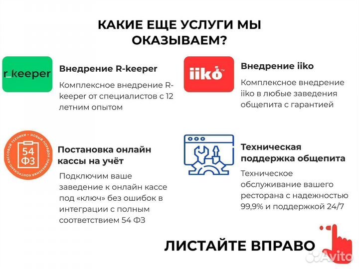 Автоматизация iiko/ айко для общепита