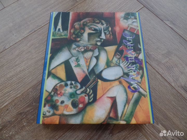 Альбомы Шагал Бенуа Гончарова Волошин Наполеон