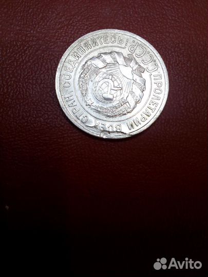 20 копеек 1924г. Брак штемпеля