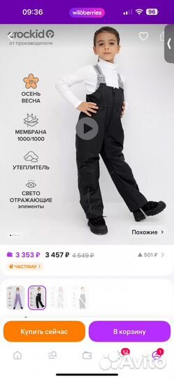 Полукомбинезон демисезонный мембранный crockid