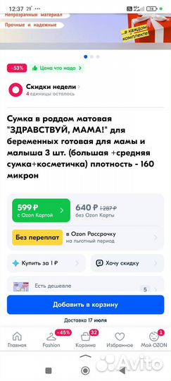 Сумки для роддома