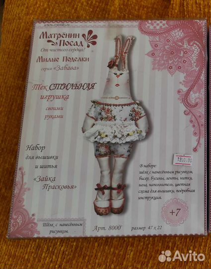 Набор для шитья куклы зайки