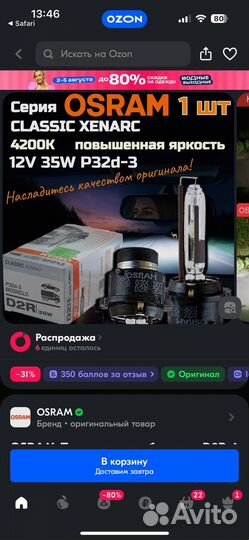 Лампа D2R Osram