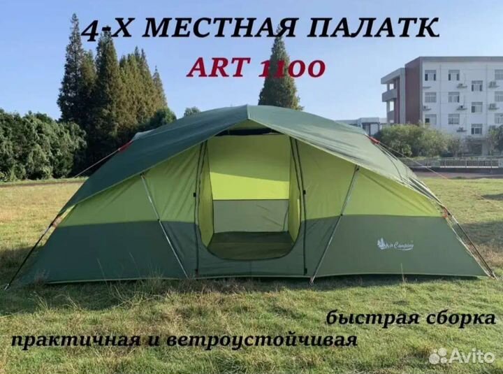 Палатка четырехместная с тамбуром Mir-1100