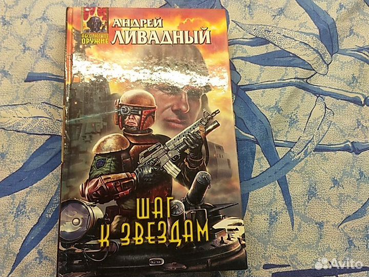 Шаг к звёдам