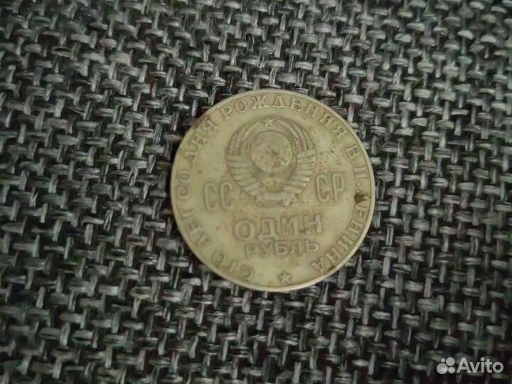 1 рубль СССР ленин