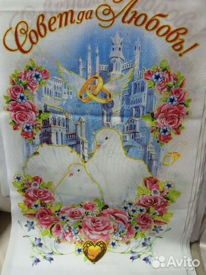 Свадебный рушник- полотенце