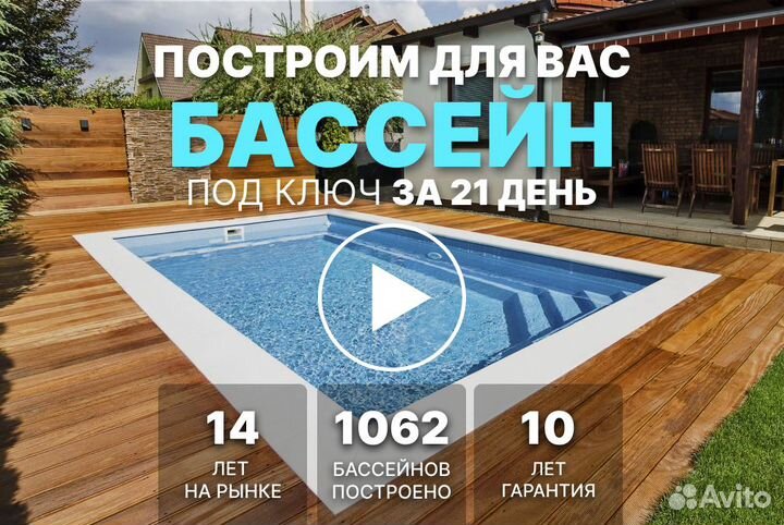 Строительство бассейнов