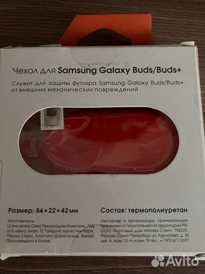 Чехол для наушников Samsung Galaxy Buds +