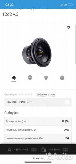 Продам саб 12 с коробом