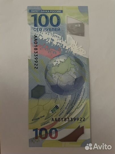 Купюра чм 2018