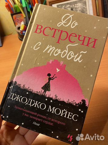 До встречи с тобой