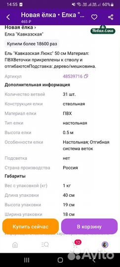 Елка искусственная