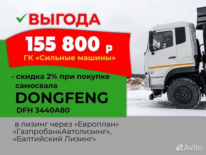 DongFeng DFH3440A80, 2022