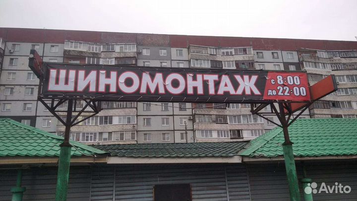 Шиномонтаж