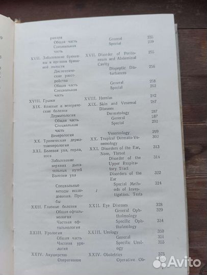 Русско- английский медицинский словарь