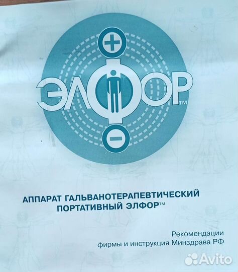 Портативный электрофорез Элфор