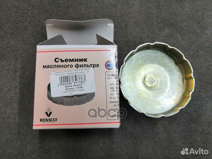 Съемник масляного фильтра 76мм чашка 12гр. АВТО