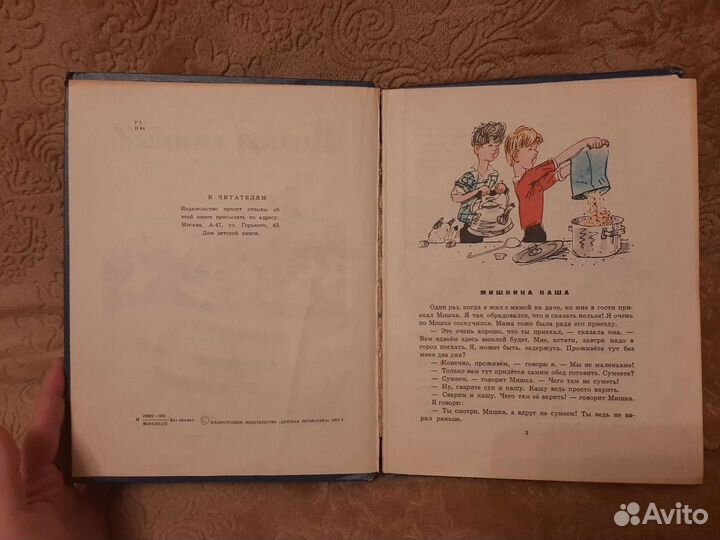 Н.Носов Веселая семейка