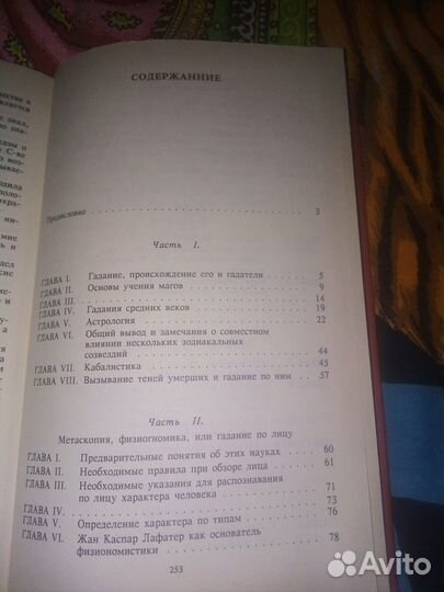 Современная ворожея.Ленорман Боско, Шах-ель-Оара