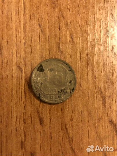 15 копеек 1935 год