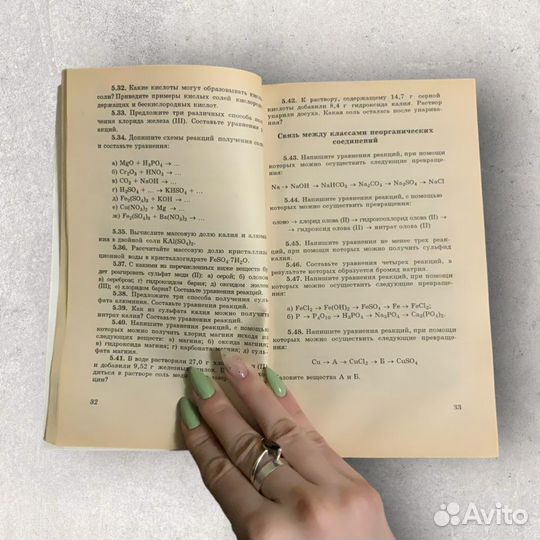 Сборник задач и упражнений по химии