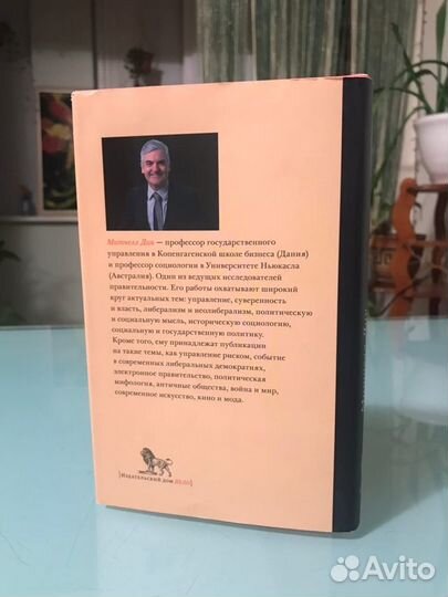 М. Дин. Правительность