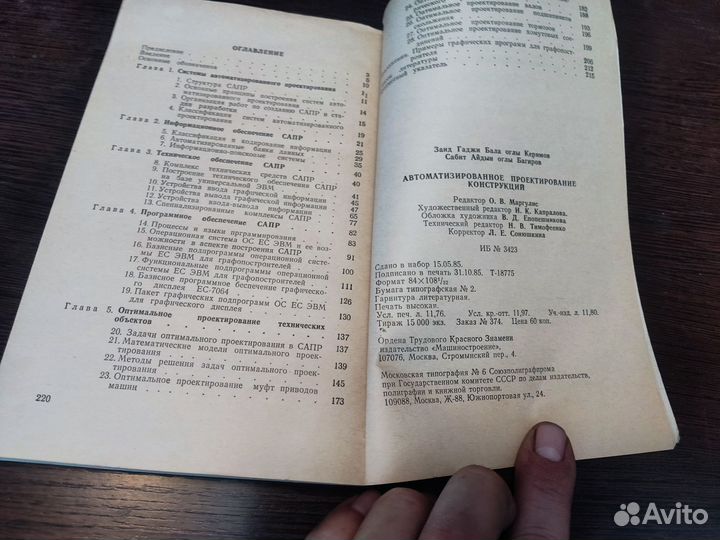 АВТОМАТИЗИРОВАННОЕ проектирование конструй книга