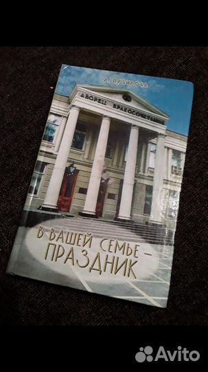 Книга о семье, свадьбе, обычаях