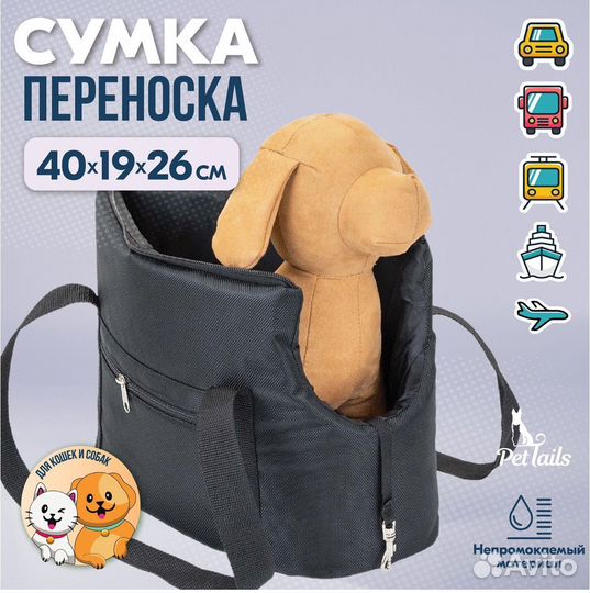 Сумка переноска для животных
