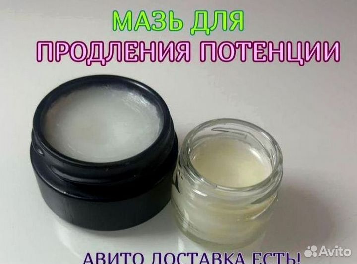 Мазь для продления ночи